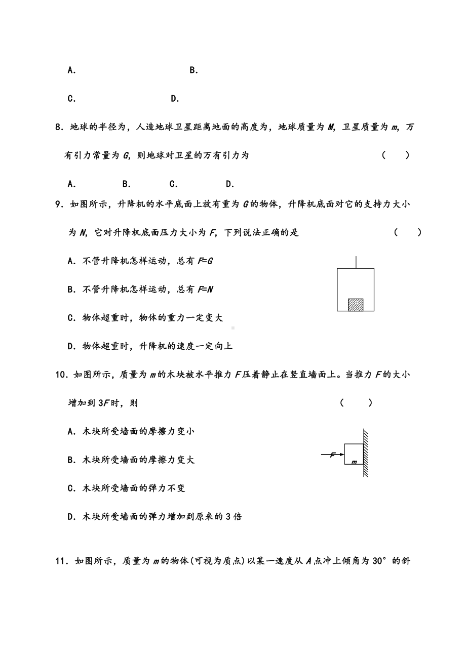 2021-2022年高二物理学业水平考试模拟试题一.doc_第3页