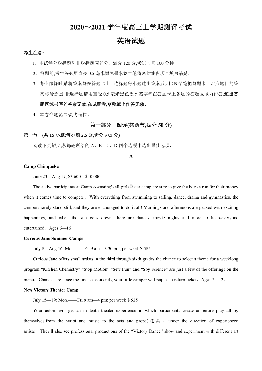 2021届辽宁省高三上学期测评考试英语试题.docx_第1页