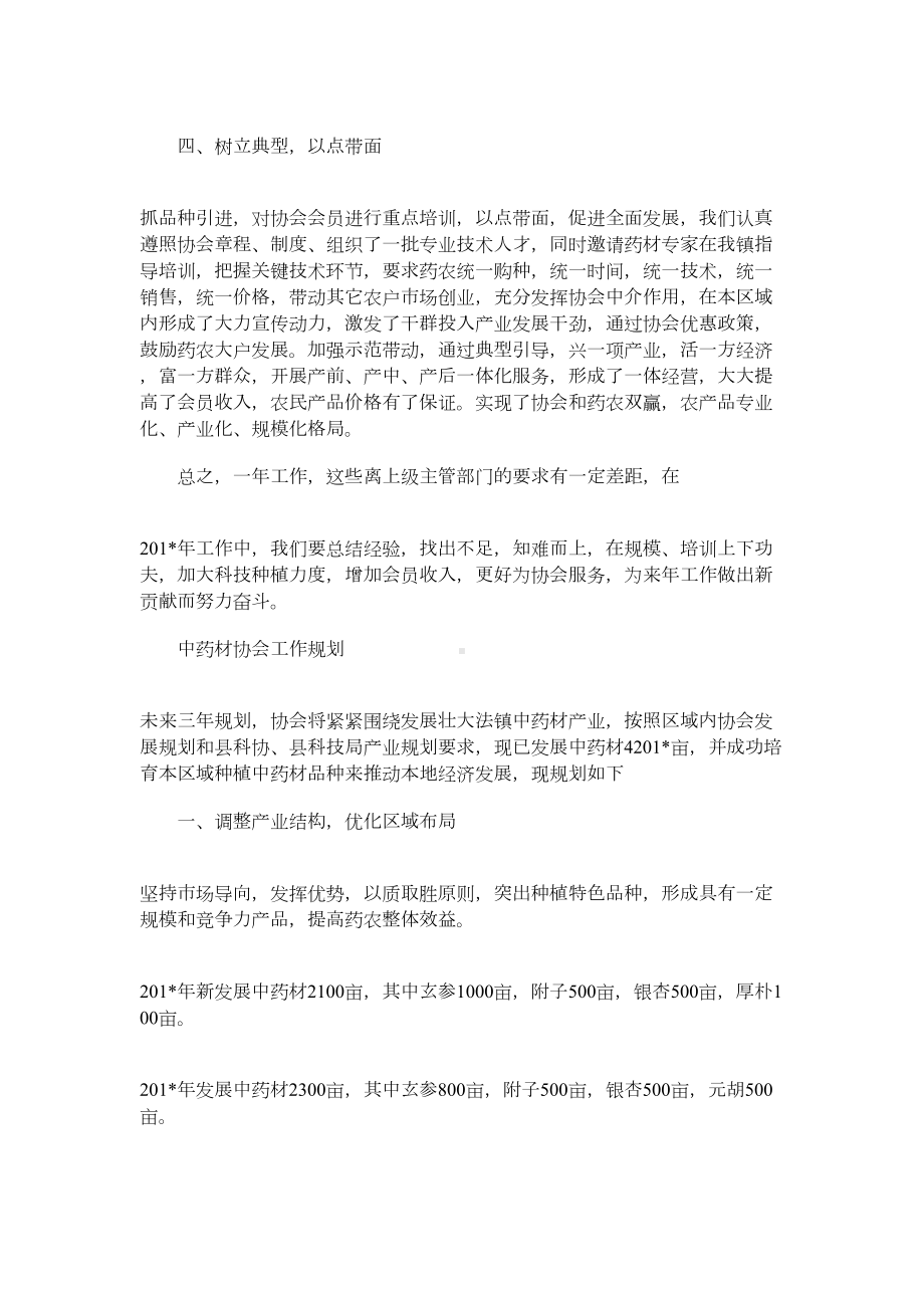 2021年中药材协会工作总结.docx_第2页