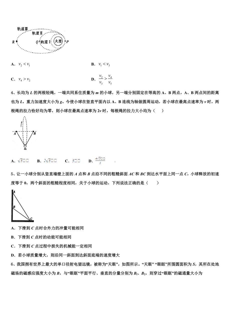 2022-2023学年湖南省邵阳市隆回县高三下学期第一次在线月考物理试题.doc_第2页