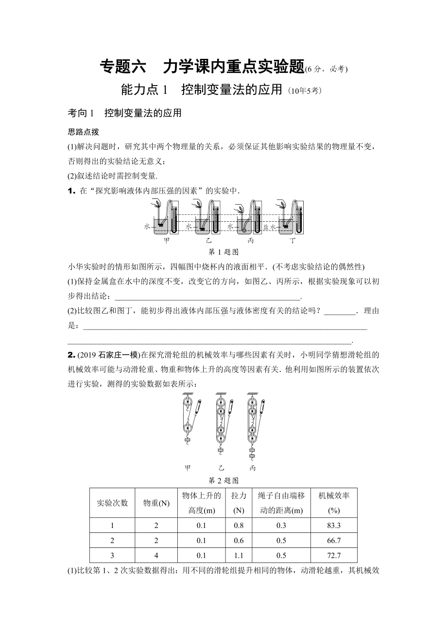 2021年中考物理常考考点复习专题六-力学课内重点实验题.doc_第1页