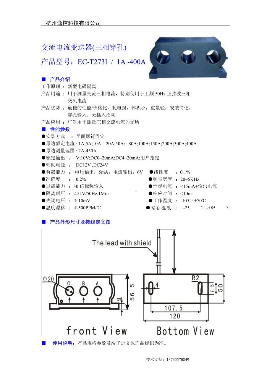 交流电流变送器（三相穿孔）参考模板范本.doc_第1页