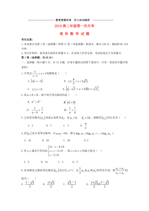 --高二数学上学期第一次月考试题-理-人教-版.doc