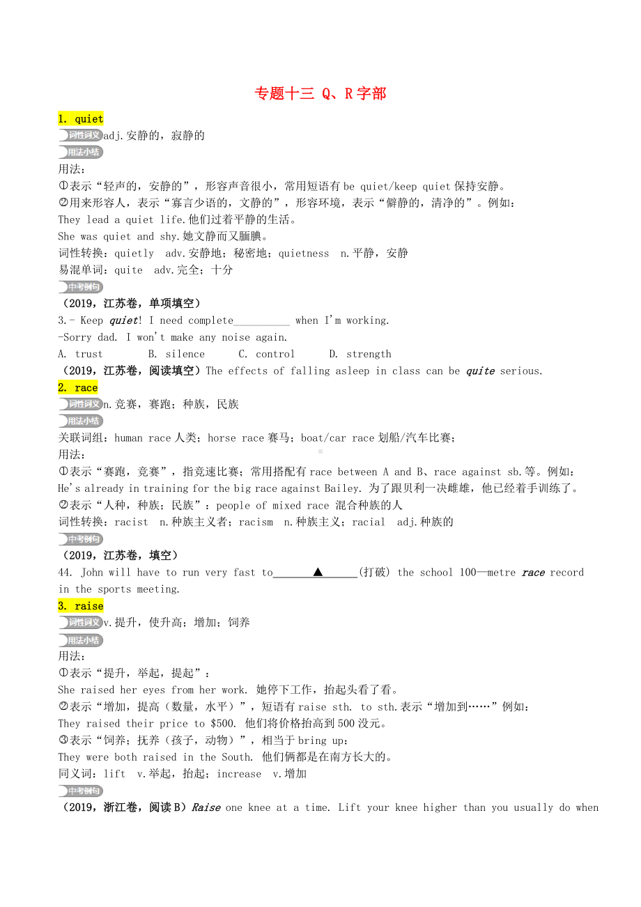 2021年中考英语复习之重点核心词汇详解专题13QR字部-.doc_第1页