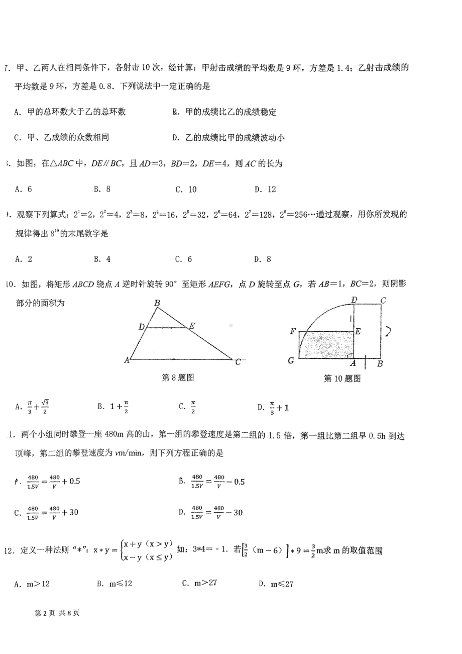 云南省云南师范大学实验中学昆明湖校区2022-2023学年九年级下学期区 统测模拟考 数学试题卷 - 副本.pdf_第2页