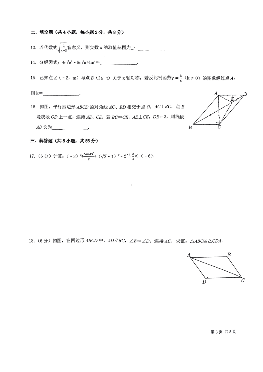 云南省云南师范大学实验中学昆明湖校区2022-2023学年九年级下学期区 统测模拟考 数学试题卷 - 副本.pdf_第3页