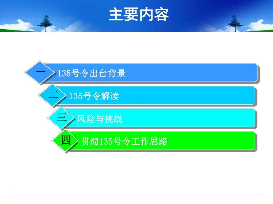 解读《进出口水产品检验检疫监督管理办法》.ppt_第2页