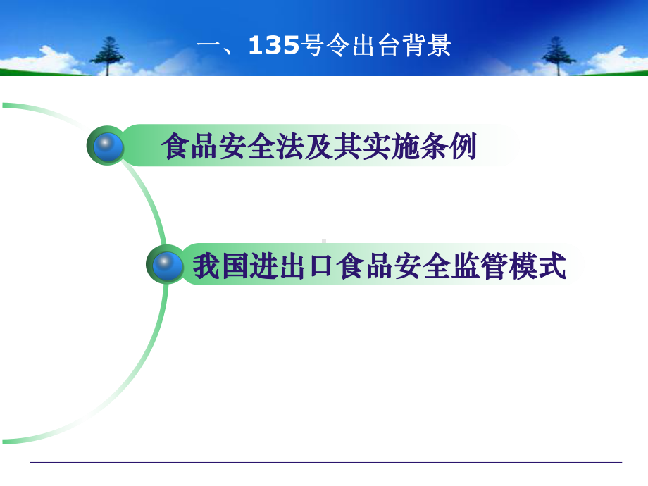 解读《进出口水产品检验检疫监督管理办法》.ppt_第3页