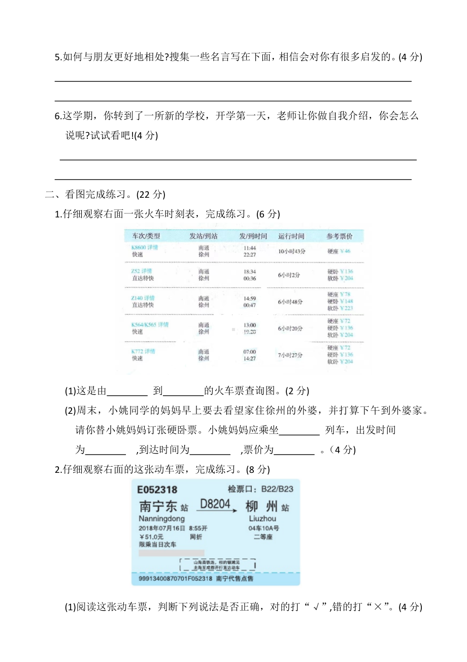 （部）统编版四年级下册《语文》期末复习之口语交际训练（含答案）.docx_第2页