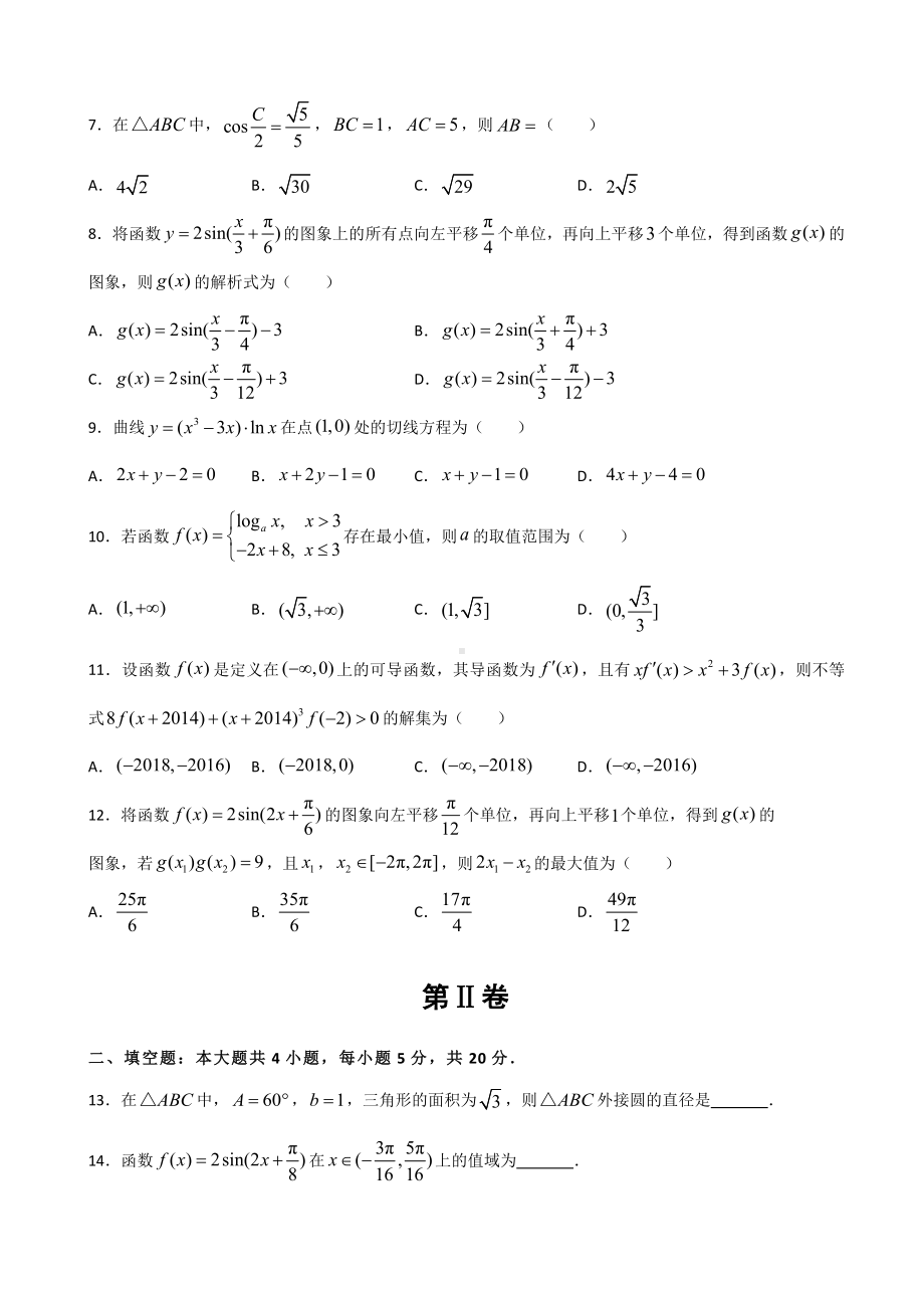 2021届河北省高三入学考试试卷-理科数学(三)-(解析版).doc_第2页