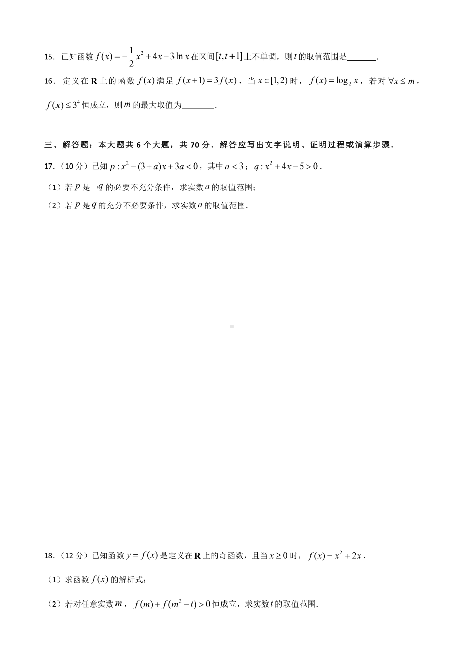 2021届河北省高三入学考试试卷-理科数学(三)-(解析版).doc_第3页