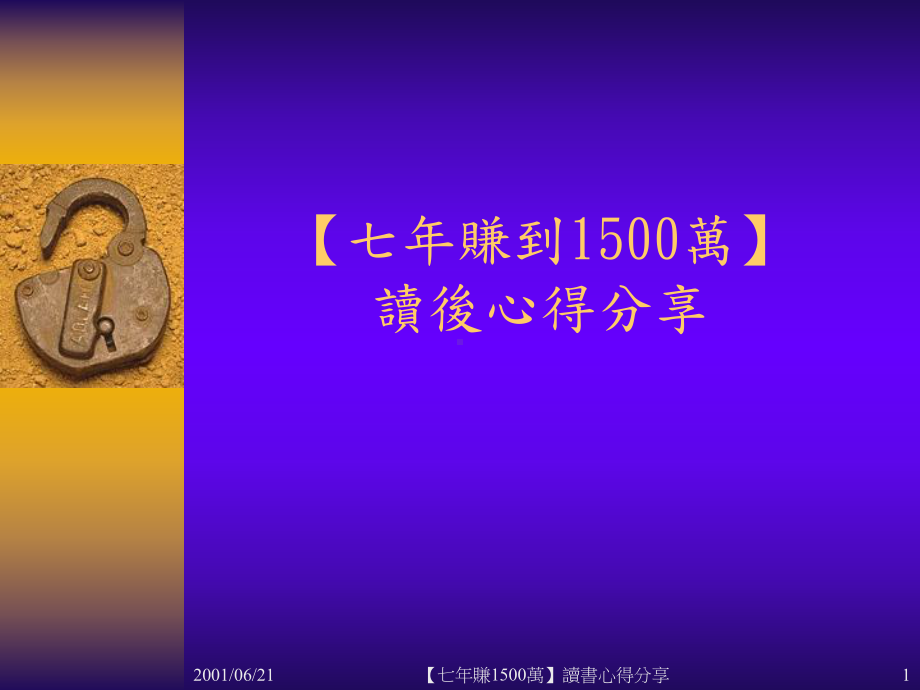 赚钱心得.ppt_第1页