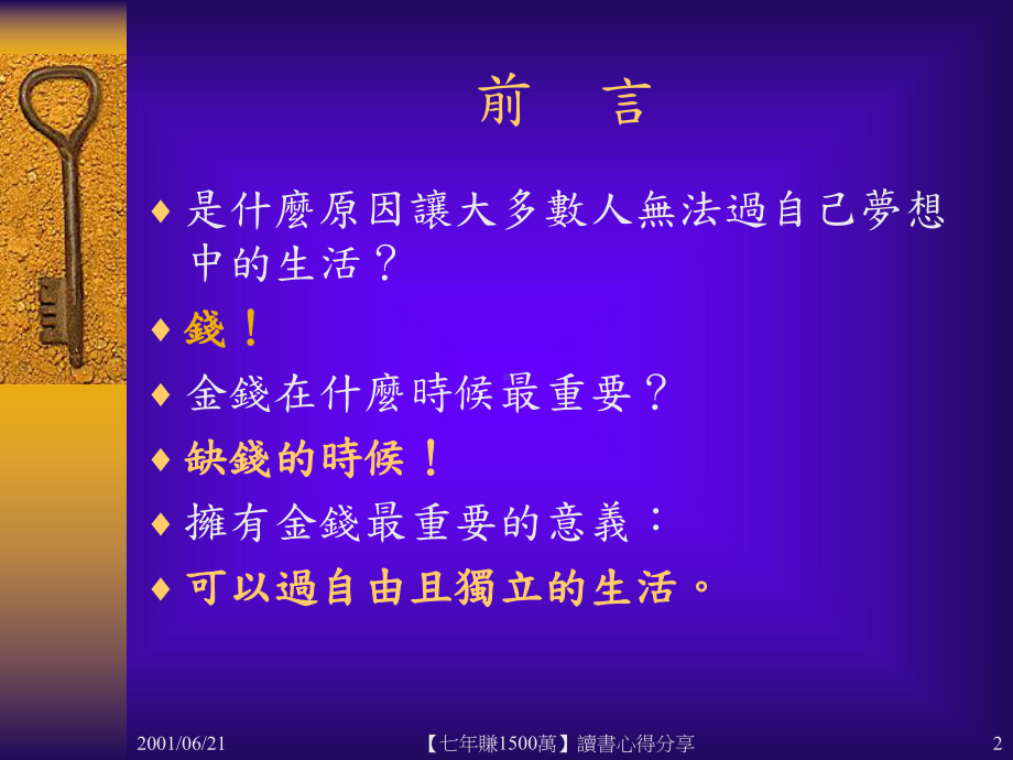 赚钱心得.ppt_第2页