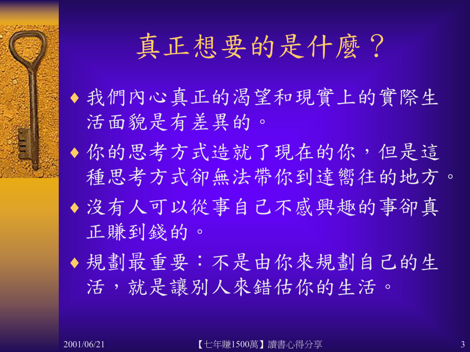 赚钱心得.ppt_第3页