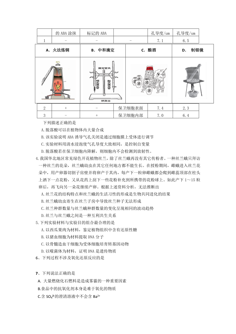 2021-2022年高三第一次统练理综试卷-Word版含答案.doc_第2页