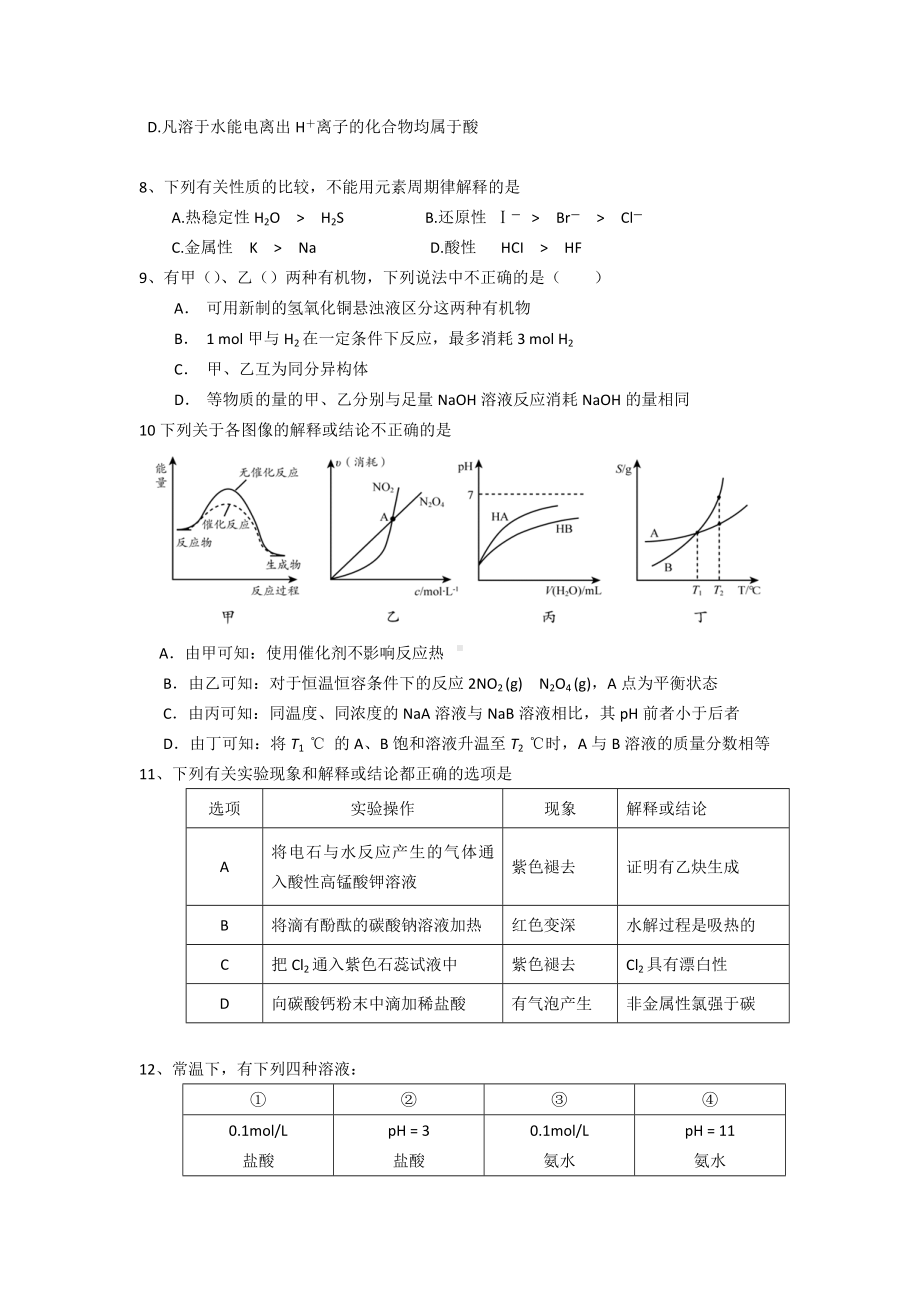 2021-2022年高三第一次统练理综试卷-Word版含答案.doc_第3页