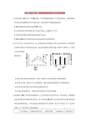 2021-2022年高三第一次统练理综试卷-Word版含答案.doc