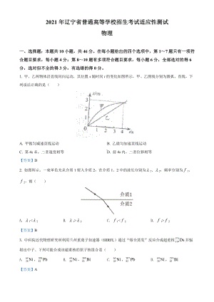 2021年1月新高考适应性测试(八省联考)辽宁物理试题及答案.doc