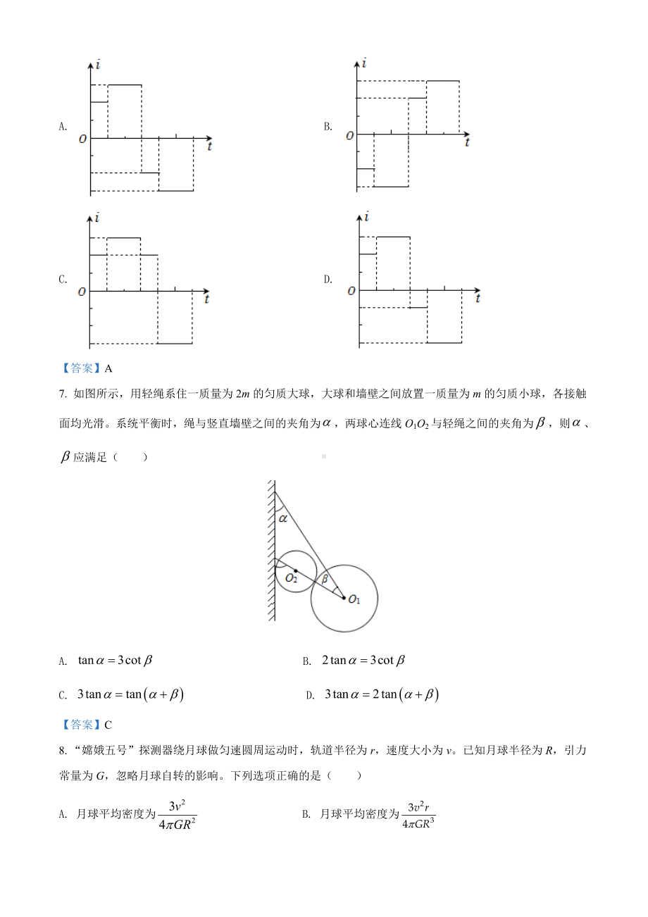 2021年1月新高考适应性测试(八省联考)辽宁物理试题及答案.doc_第3页