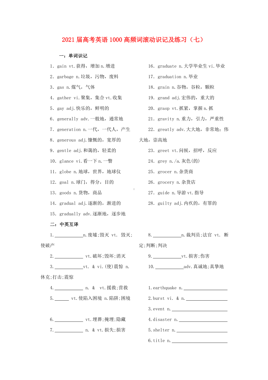 2021届高考英语1000高频词滚动识记及练习-2份.doc_第1页