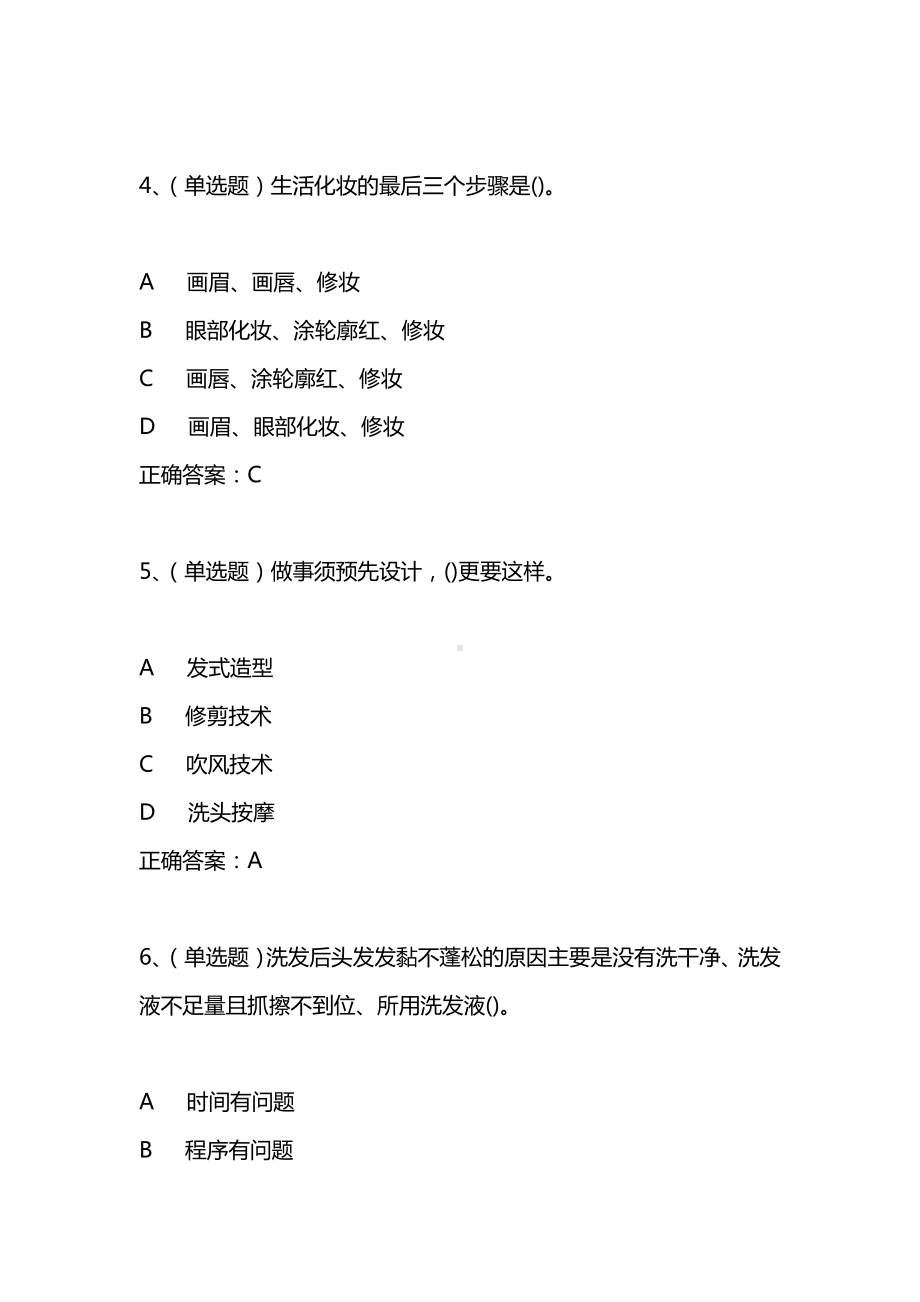 2021年3月美发师中级模拟试题及答案卷24.docx_第2页