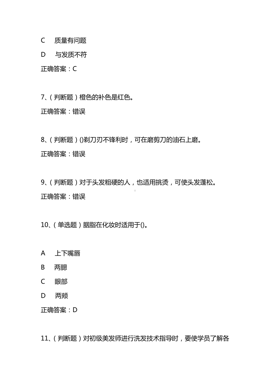 2021年3月美发师中级模拟试题及答案卷24.docx_第3页