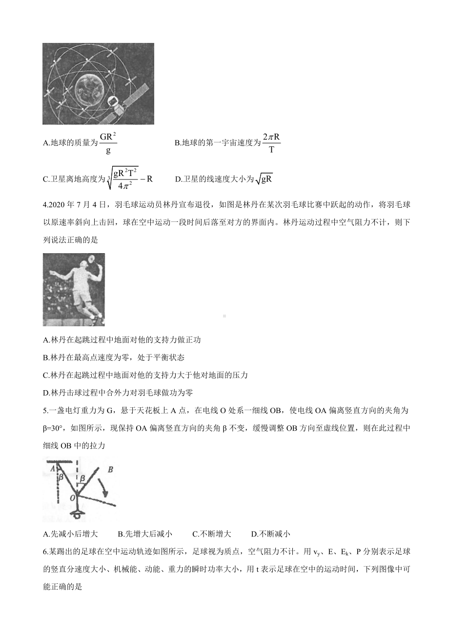 2021届江苏省常熟市高三上学期阶段性抽测一试题-物理.doc_第2页