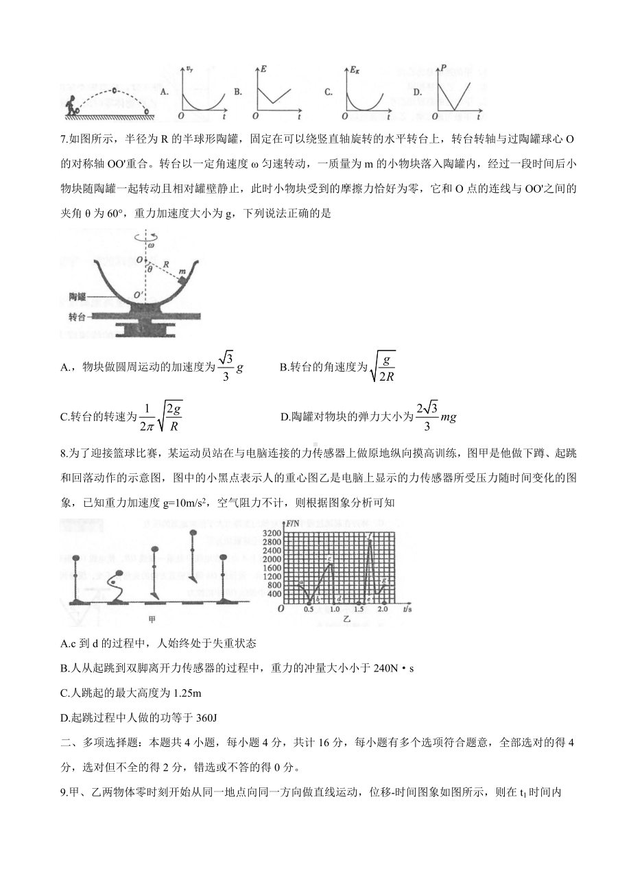 2021届江苏省常熟市高三上学期阶段性抽测一试题-物理.doc_第3页