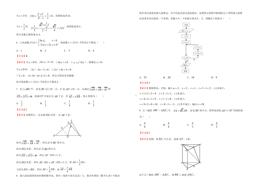 2021届高三入学调研试卷-文科数学(一)-解析.doc_第2页