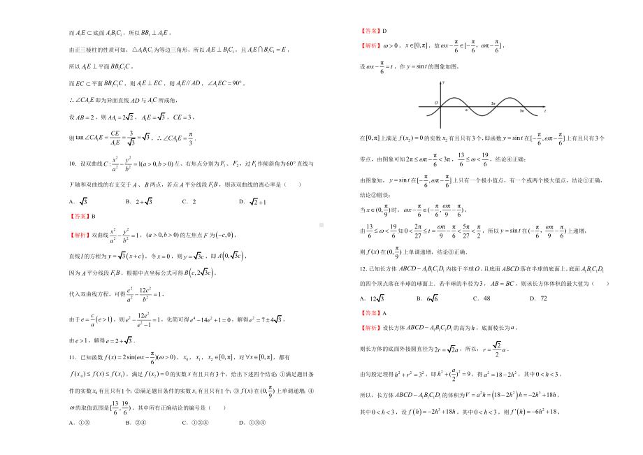 2021届高三入学调研试卷-文科数学(一)-解析.doc_第3页