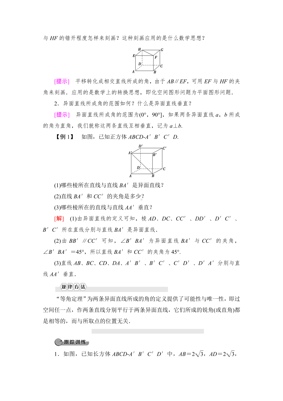 19-20-第8章-8.6.1-直线与直线垂直.doc_第3页