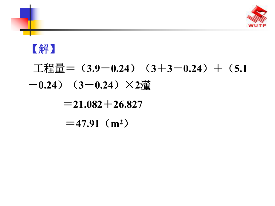 装饰预算例题.ppt_第2页