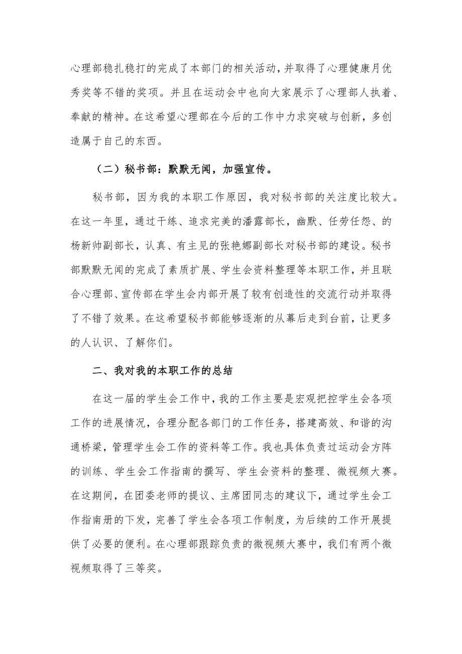 学生会主席个人工作总结3篇供借鉴.docx_第3页