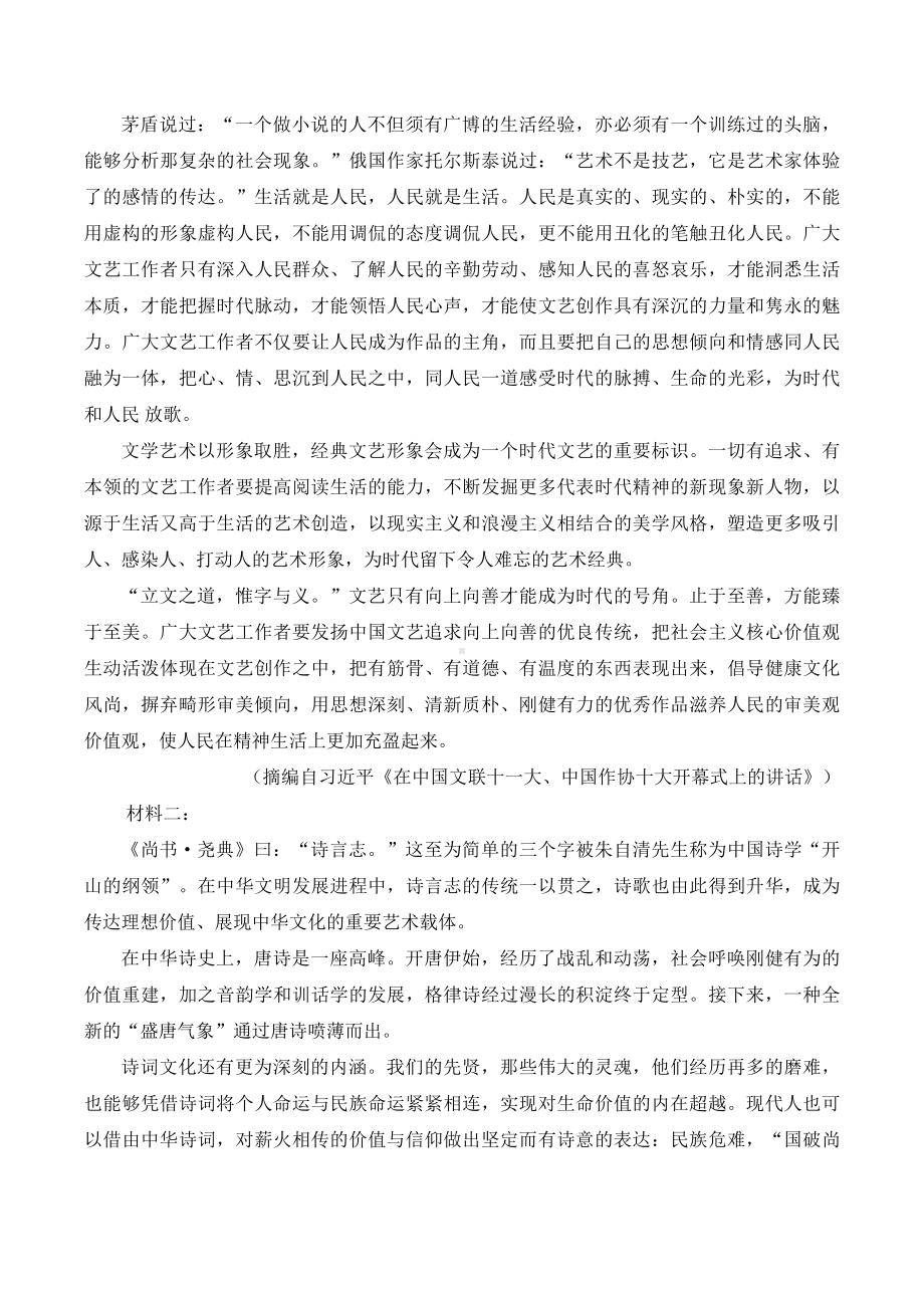 2023届广东省大湾区高三二模语文试题.docx_第2页