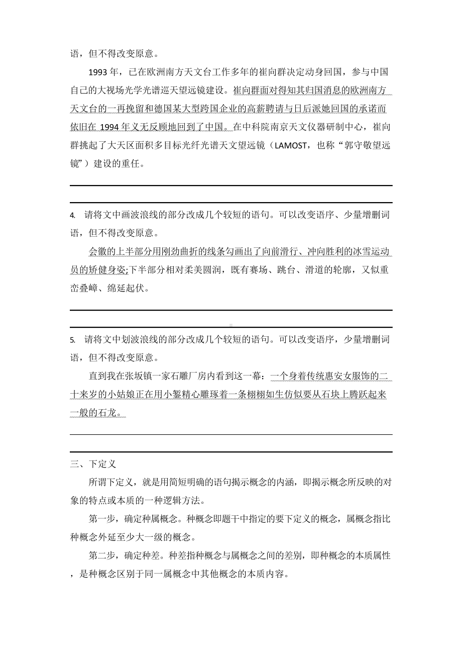 高考语文复习：语言文字运用之句式变换专题练习.docx_第2页