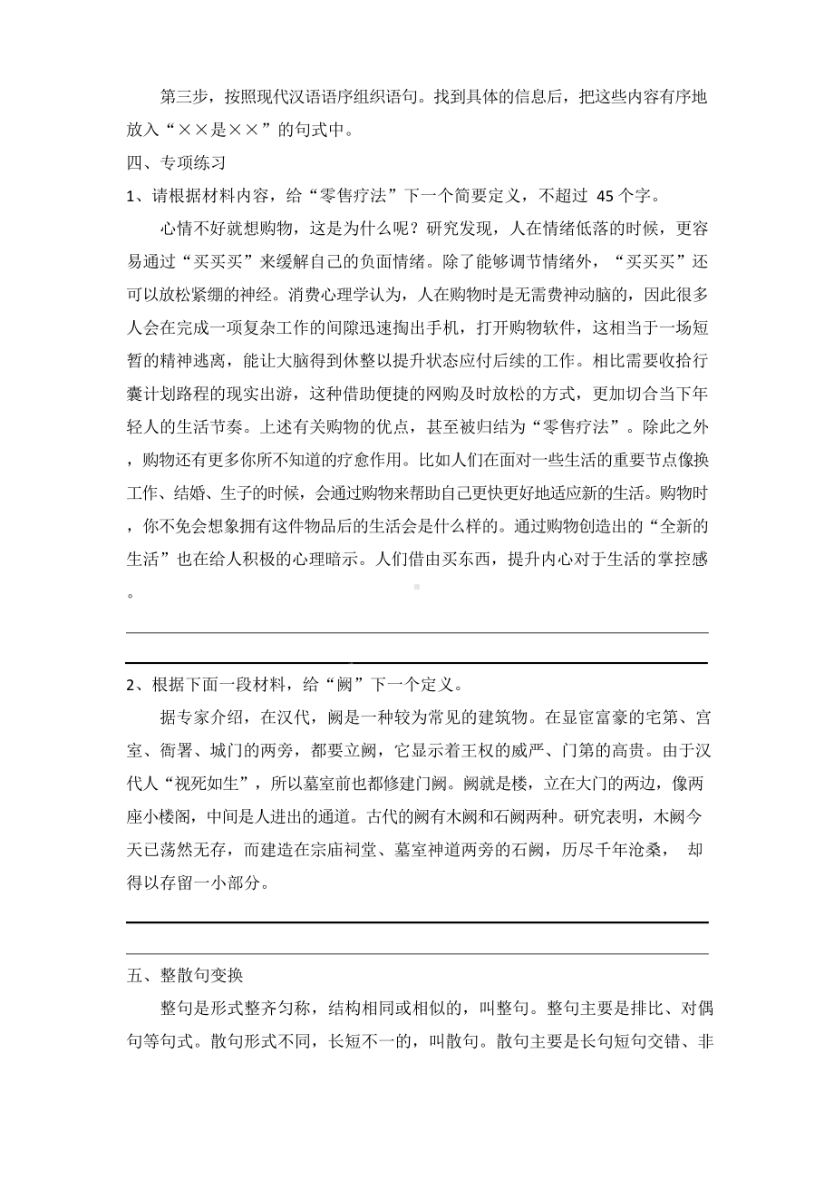 高考语文复习：语言文字运用之句式变换专题练习.docx_第3页