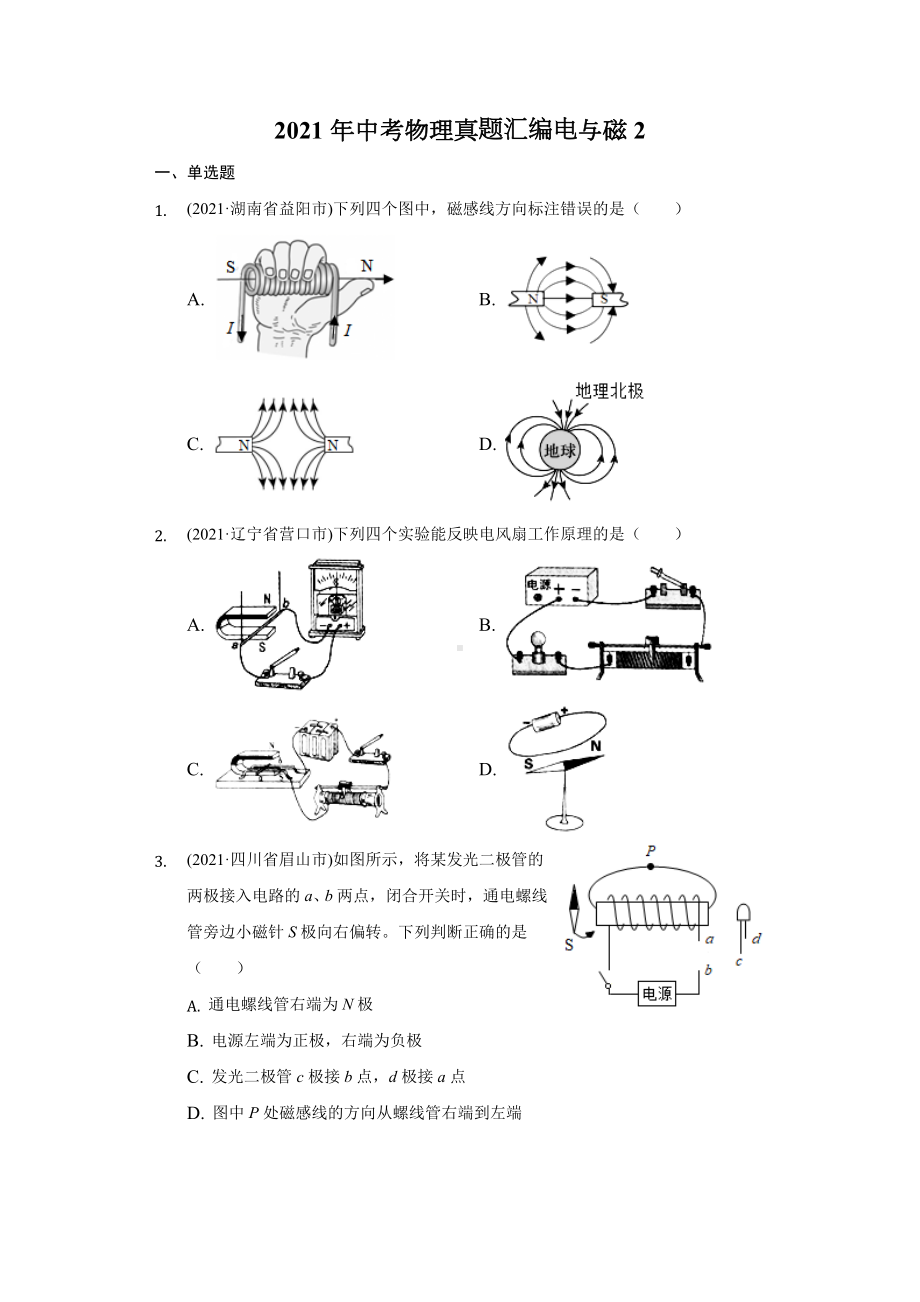 2021年中考物理真题汇编电与磁2.docx_第1页