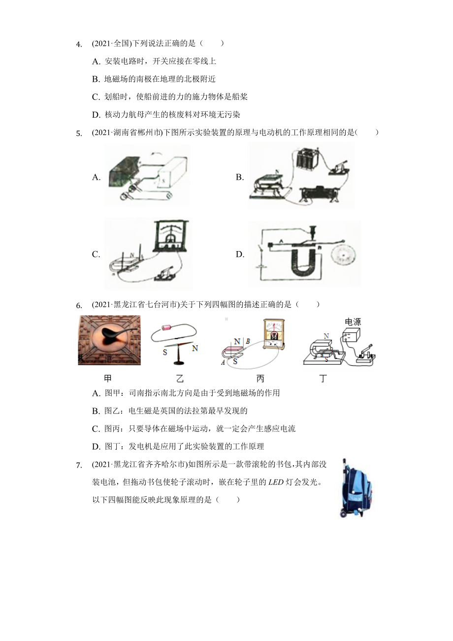 2021年中考物理真题汇编电与磁2.docx_第2页