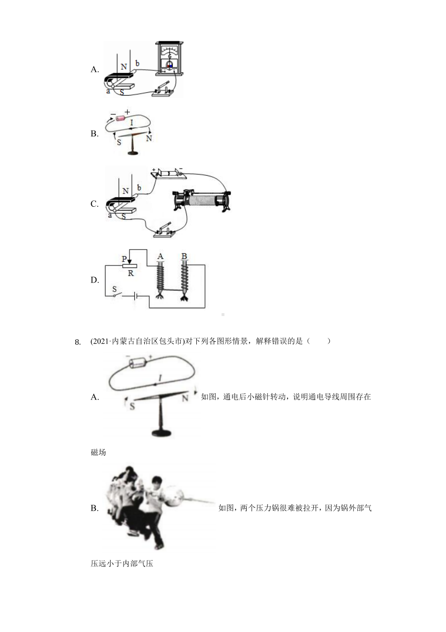 2021年中考物理真题汇编电与磁2.docx_第3页