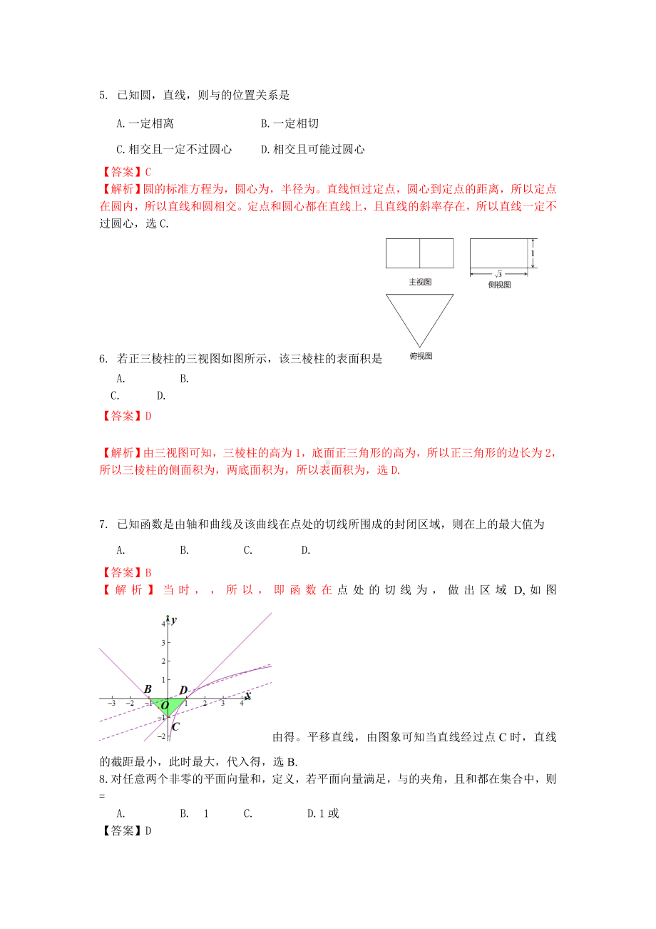 2021-2022年高三上学期期末考试-理科数学-含解析.doc_第2页