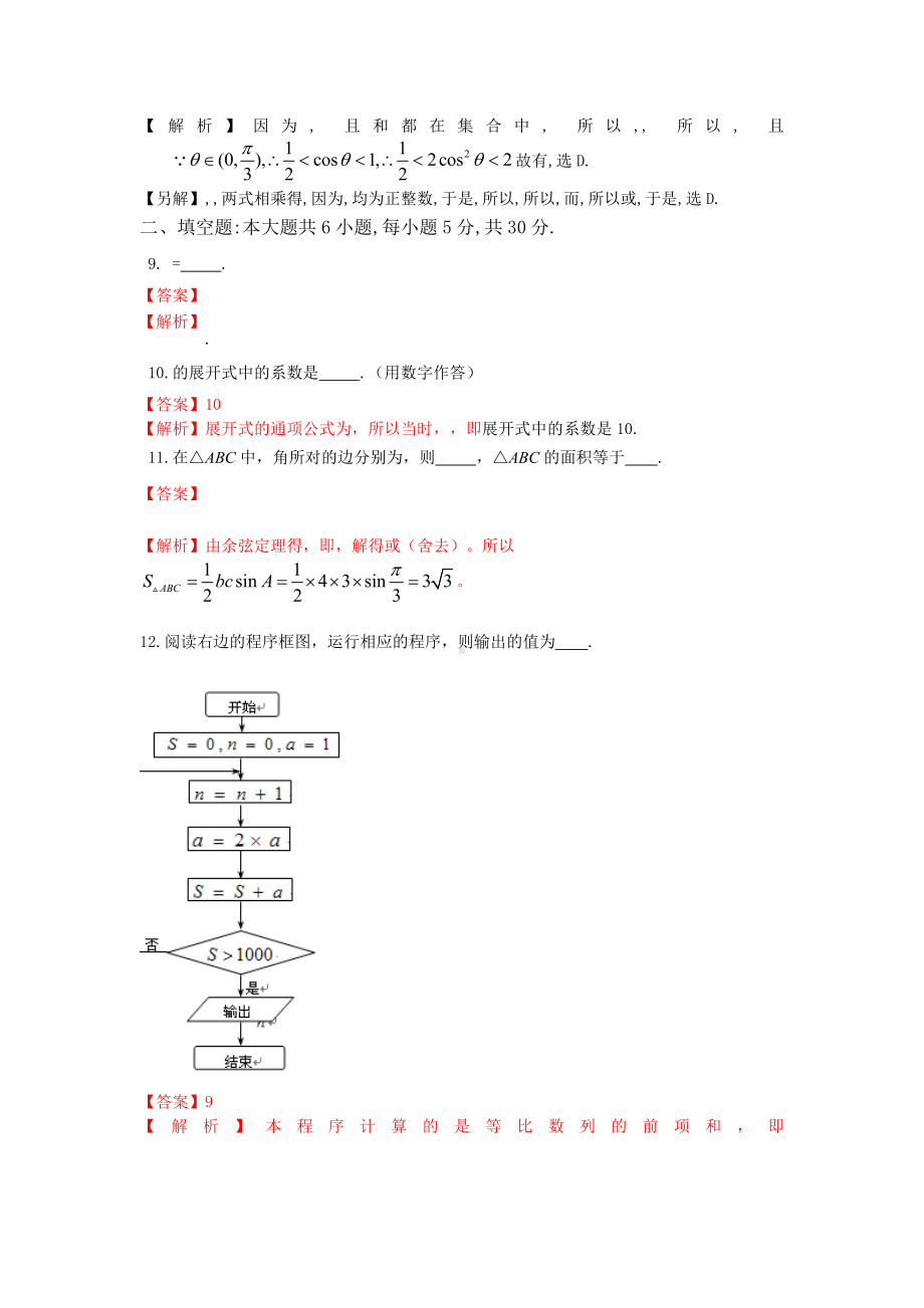 2021-2022年高三上学期期末考试-理科数学-含解析.doc_第3页