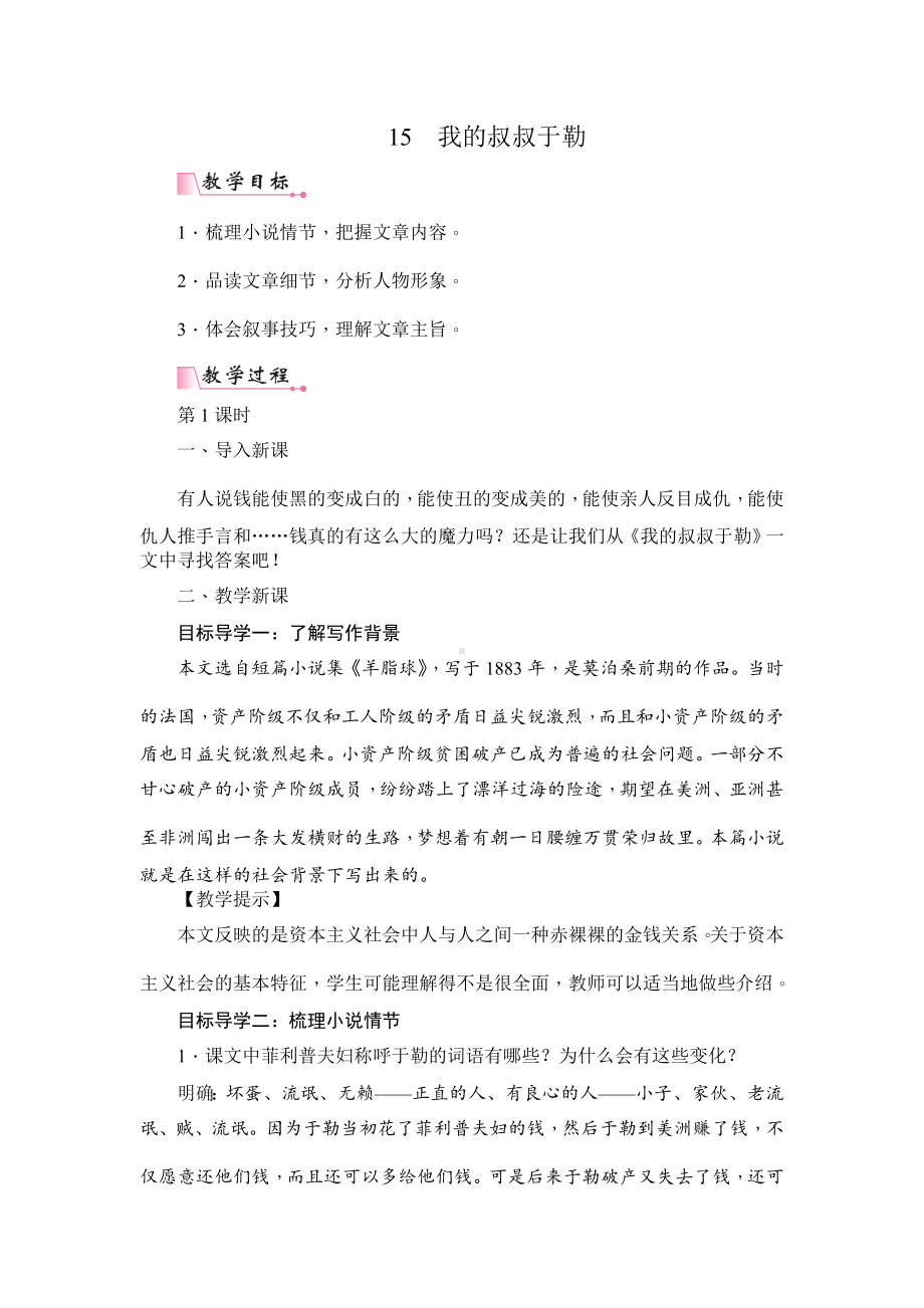 -我的叔叔于勒-名师教案.doc_第1页