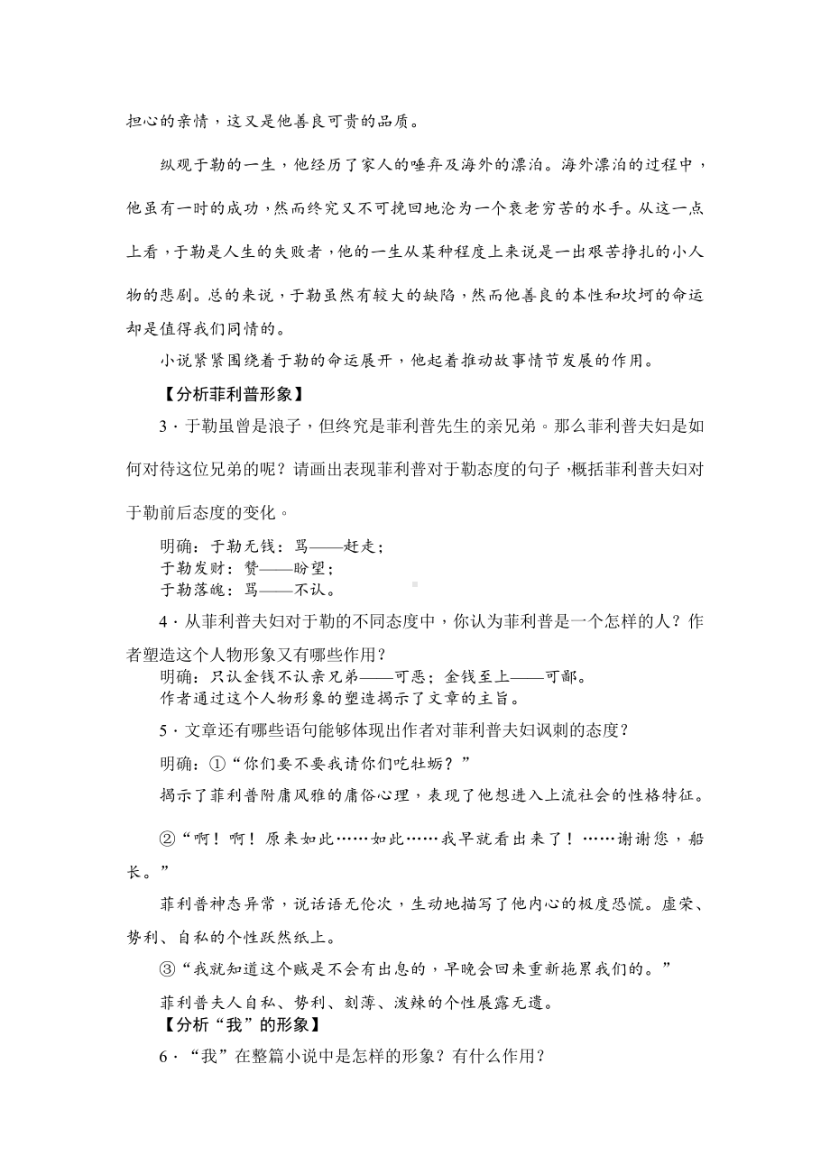 -我的叔叔于勒-名师教案.doc_第3页