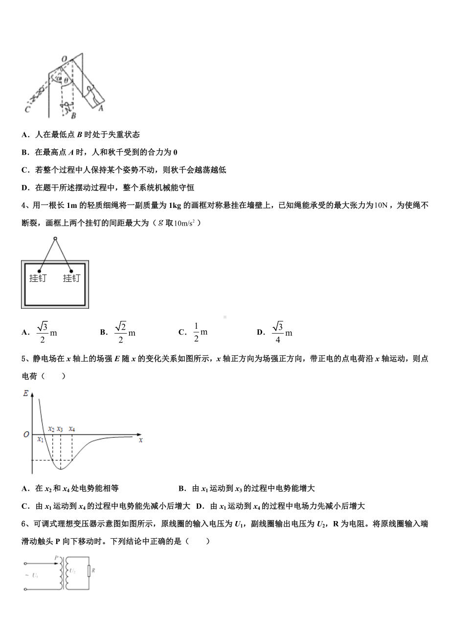 2022-2023学年贵州省麻江县一中高三下学期期中物理试题.doc_第2页