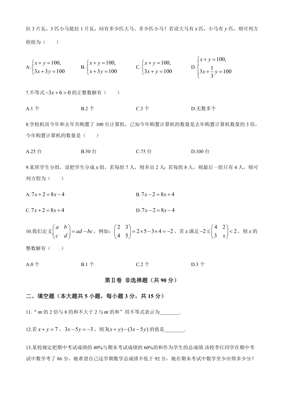 2021华师大版七年级数学下册《期中测试卷》(附答案).docx_第2页