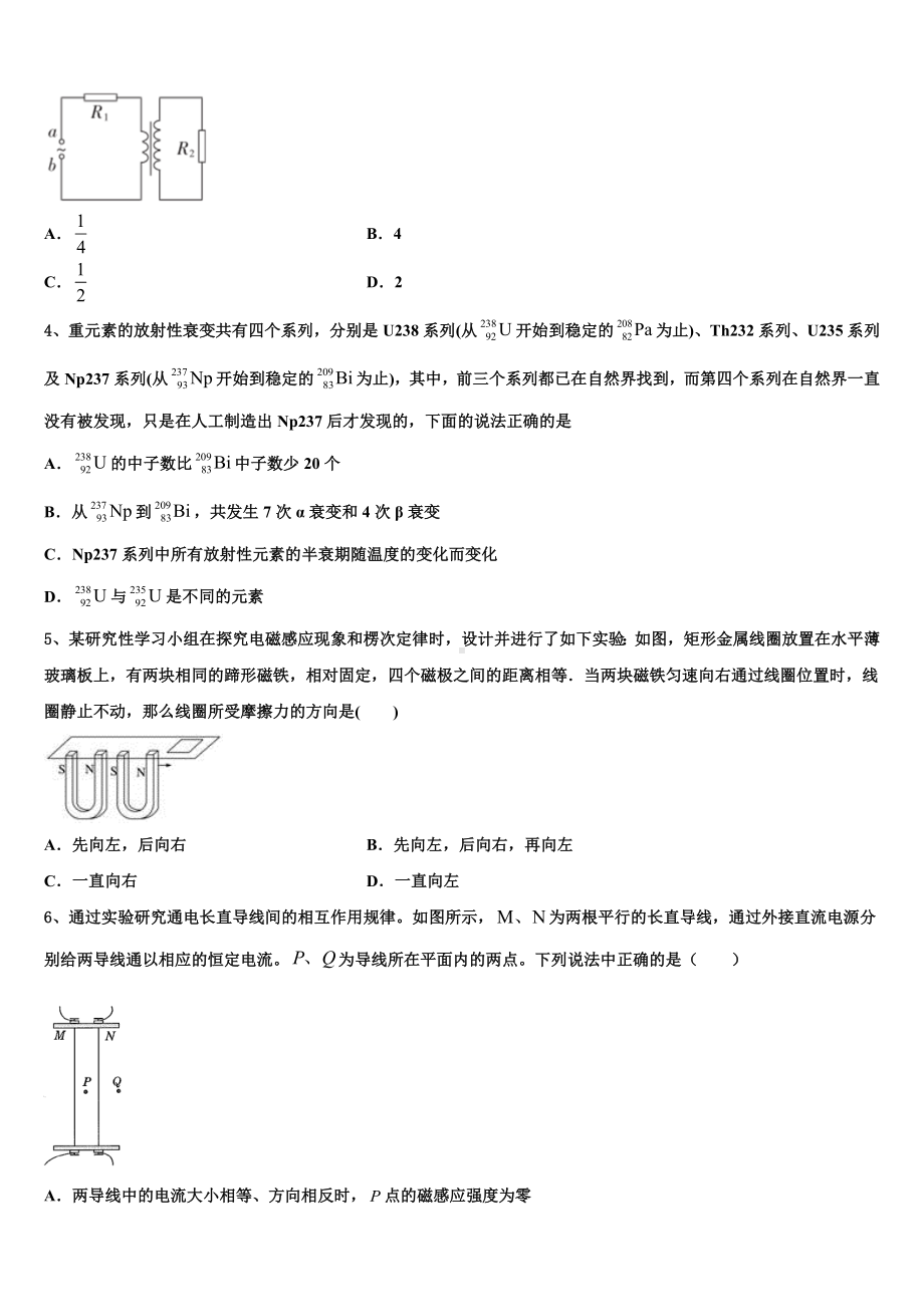 2022-2023学年山东省临沂市兰陵县第四中学高三5月综合练习（二模）物理试题试卷.doc_第2页