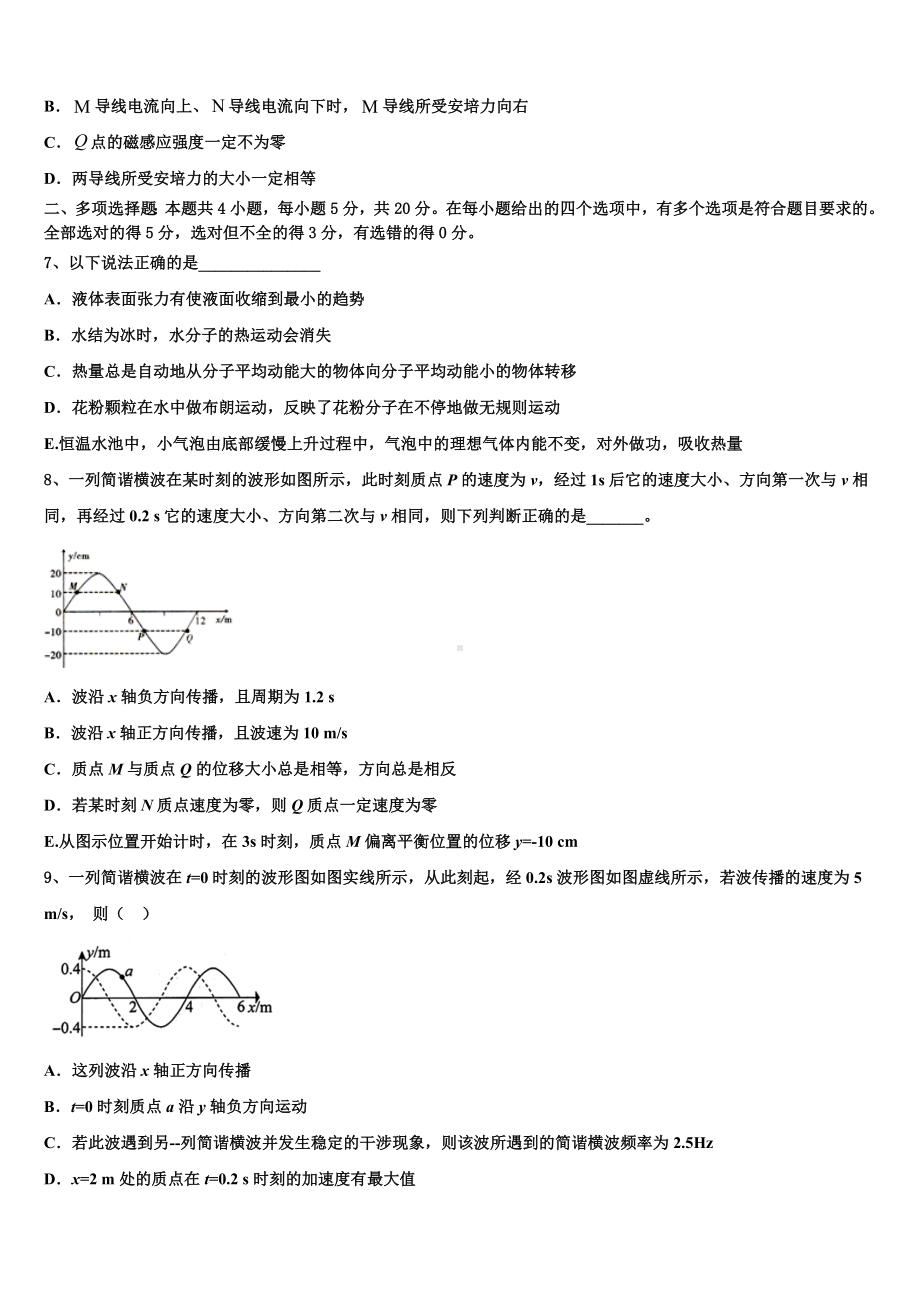 2022-2023学年山东省临沂市兰陵县第四中学高三5月综合练习（二模）物理试题试卷.doc_第3页