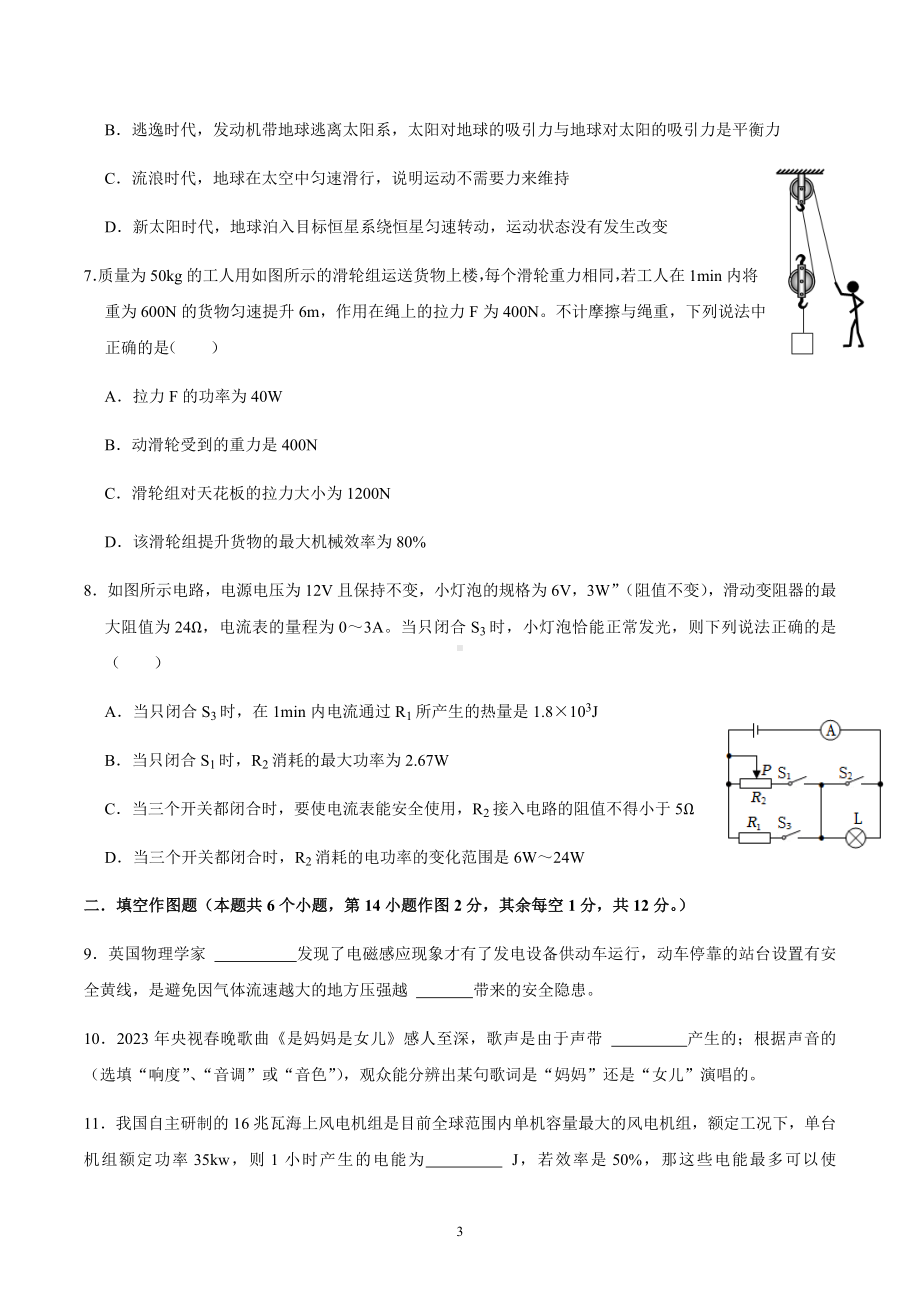 2023年重庆中考物理考前押题卷.docx_第3页