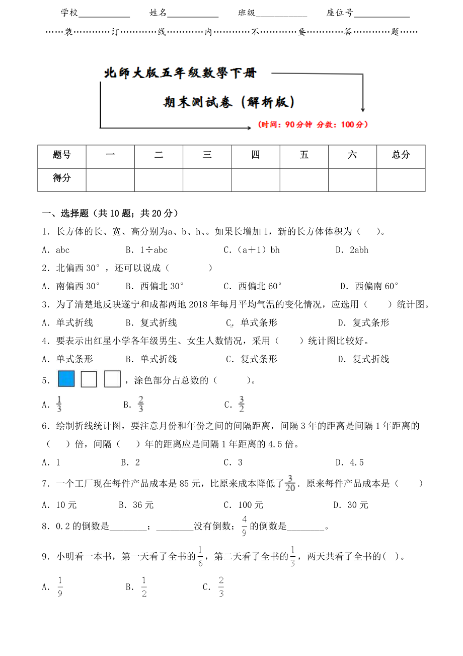 2021北师大版五年级数学下册《期末测试卷4》(附答案).doc_第1页