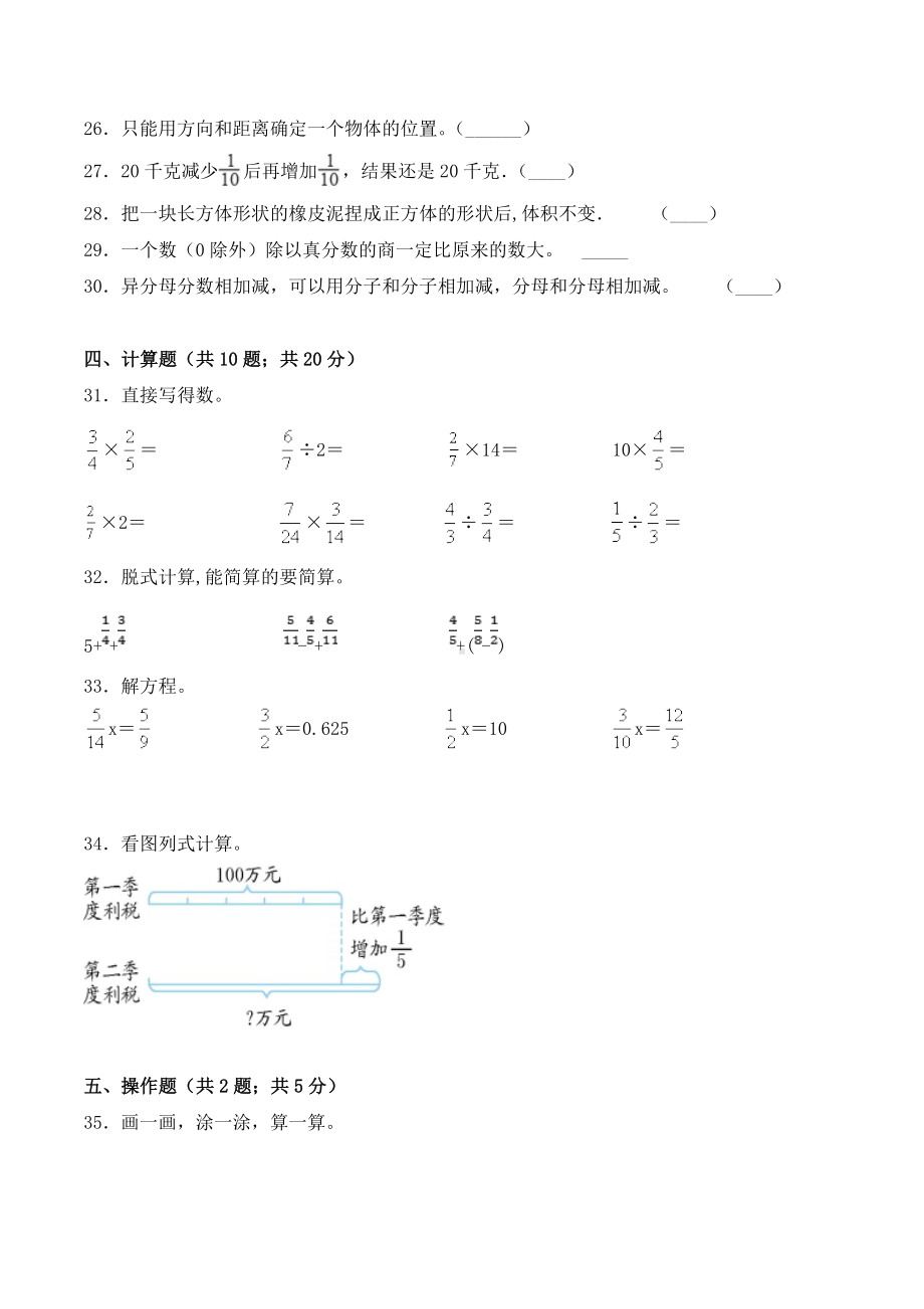 2021北师大版五年级数学下册《期末测试卷4》(附答案).doc_第3页